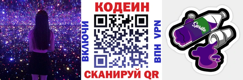 Codein Purple Drank  продажа наркотиков  Грязи 